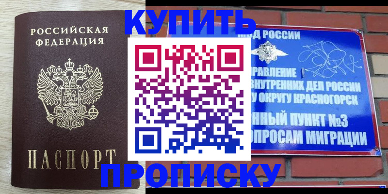 прописка гарантия в Пересвете